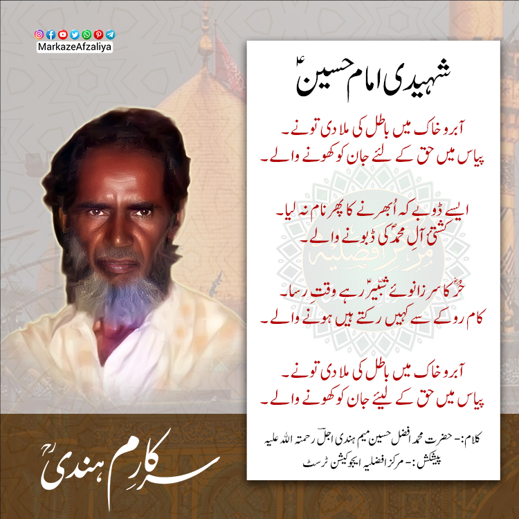 manqabat imam hussain