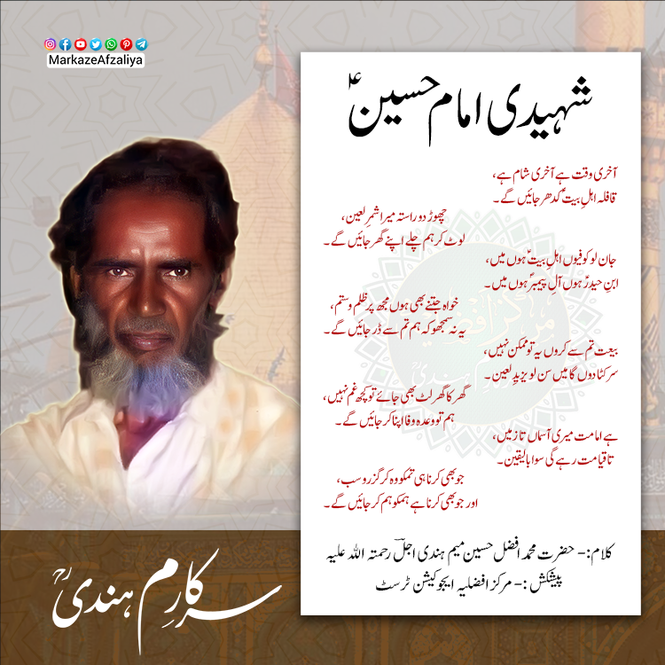 Shaheedi-Imam-Hussain-Akhri-Waqt-Hai