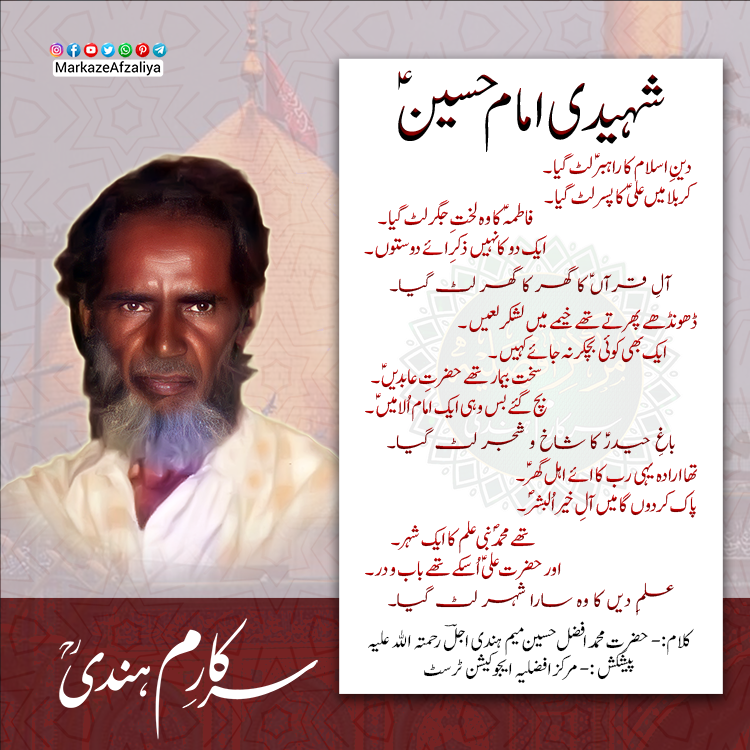 Shaheedi-Imam-Hussain-Deen-e-Islam-Ka-Rahbar-Lut-Gaya